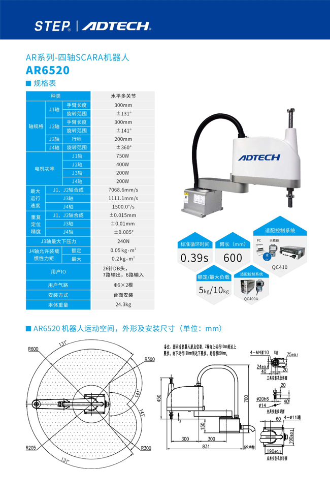 眾為興四軸scara機器人AR6520 圖片關(guān)鍵詞