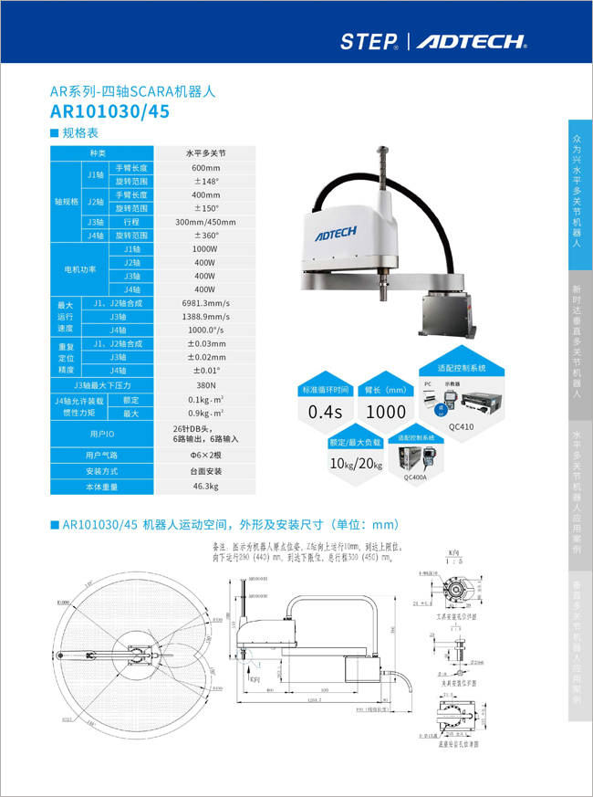 眾為興四軸scara機器人AR101030/45 圖片關(guān)鍵詞