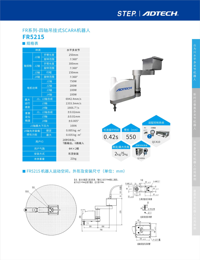 眾為興四軸吊掛式scara機器人FR5215 圖片關鍵詞